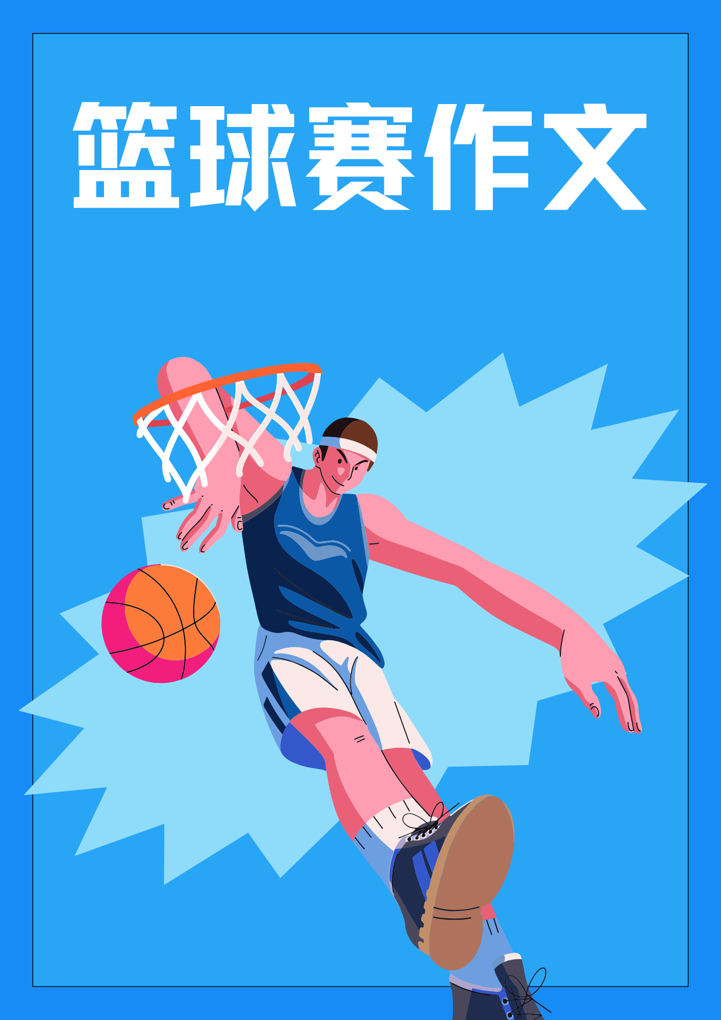 热门篮球盛事助推体育发展，球场匠心独运的简单介绍