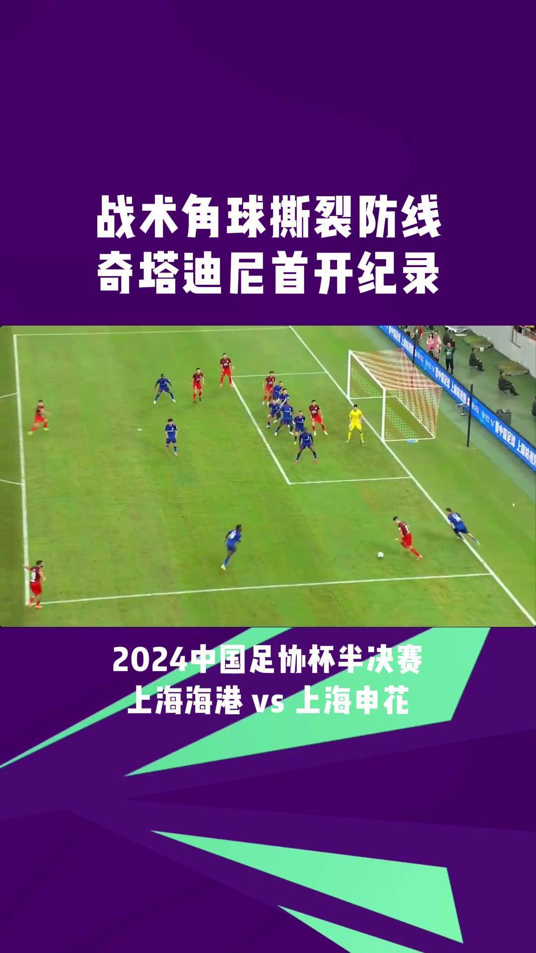 包含全队奋力拼搏，破门得分取得胜利的词条