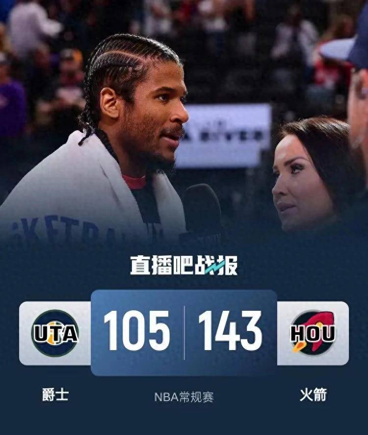 爵士后卫频频被罚出场，球队九连胜未受严重影响的简单介绍