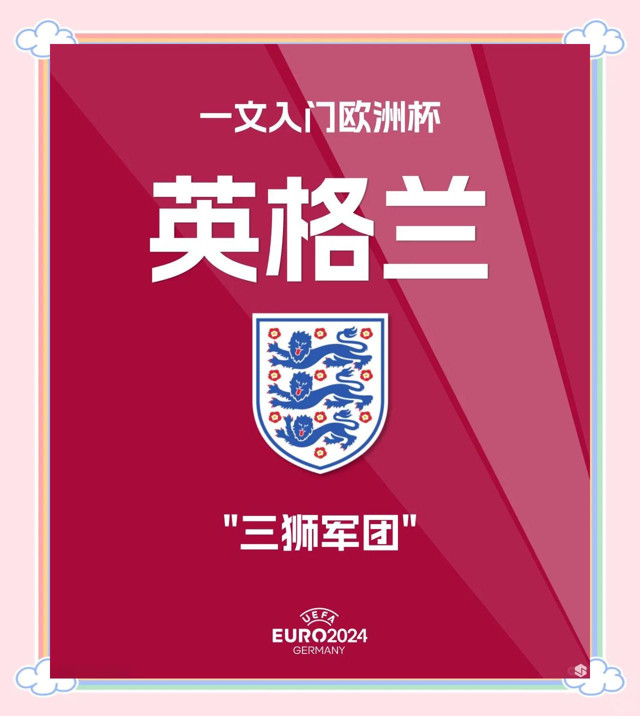 英格兰对立陶宛，争取欧洲杯资格