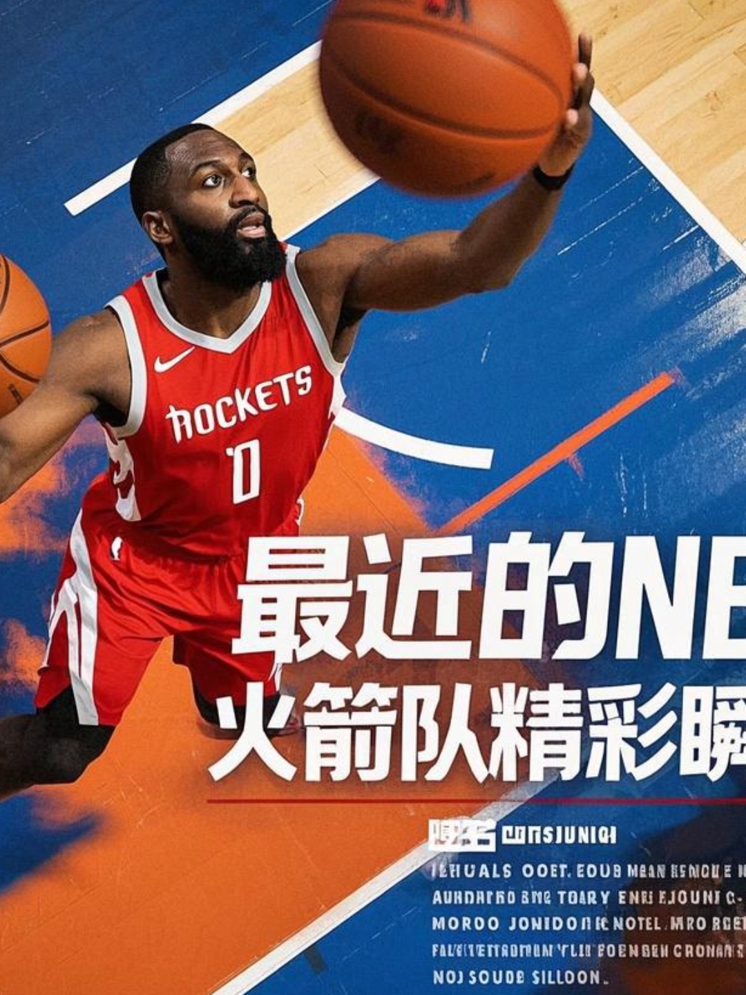 包含火箭队明星球员休养筹备新赛季充分备战迎接挑战的词条
