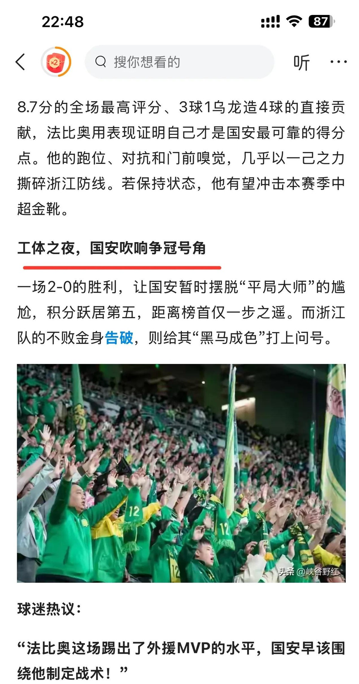 包含国安主场大胜，保持领先优势的词条