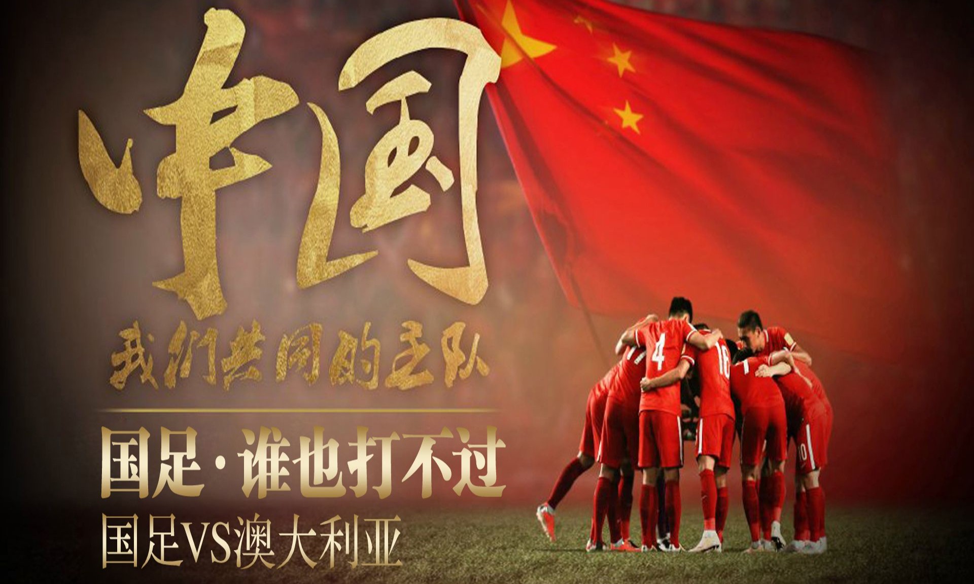引人入胜的国际足球盛事引燃球迷热情